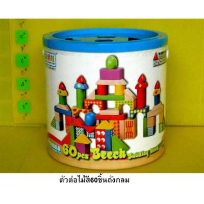 ตัวต่อไม้สี60ชิ้นถังกลม 0