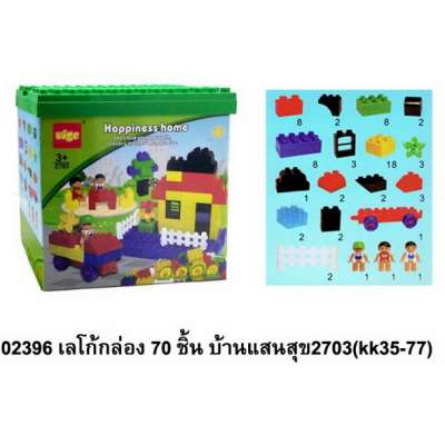 เลโก้กล่อง70ชิ้นบ้านแสนสุข2703(kk35-77) 0