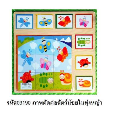 ภาพตัดต่อสัตว์น้อยในทุ่งหญ้า 0