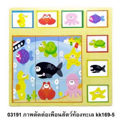 ภาพตัดต่อเพื่อนสัตว์ท้องทะเล 0