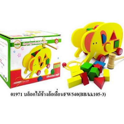 บล็อดไม้ช้างล้อเลื่อนFW54(BB/KK105-3) 0
