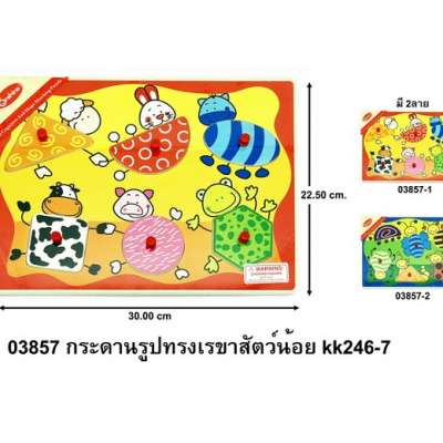 dกระดานรูปทรงเรขาสัตว์น้อยkk 0