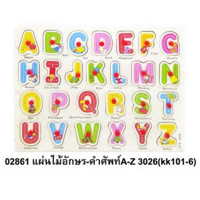 แผ่นไม้อักษร-คำศัพท์A-Z3026(kk101-6) 0