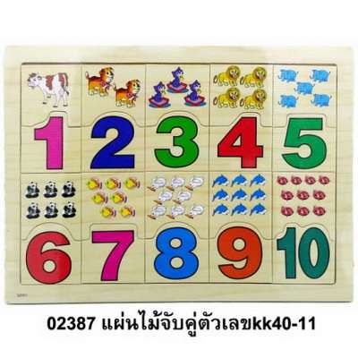 แผ่นไม้จับคู่ตัวเลข kk343-7 0