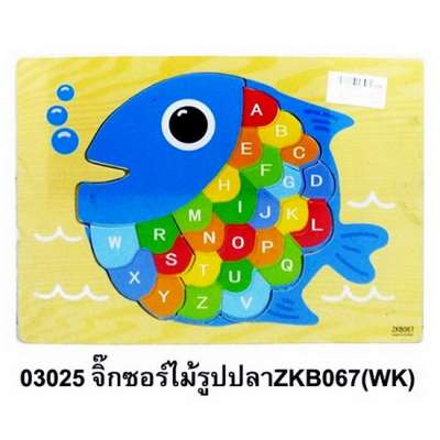 จิ๊กซอร์ไม้รูปปลาZKB067(WK) 0