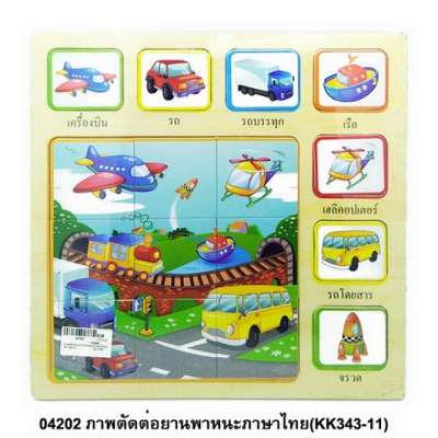 ภาพตัดต่อยานพาหนะภาษาไทย 0