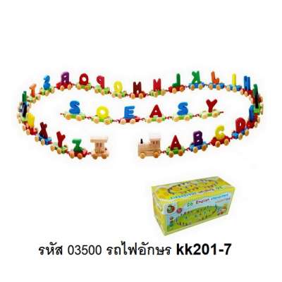 รถไฟอักษร kk201-7 0