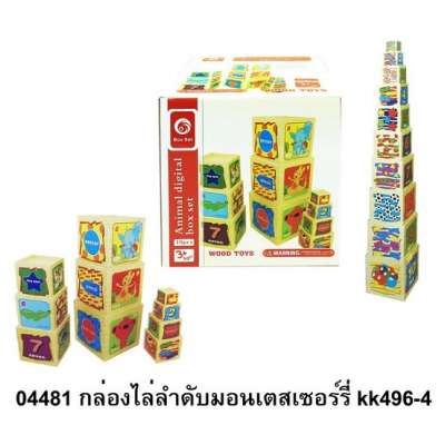 กล่องไล่ลำดับมอนเตสเซอร์รี่ 0