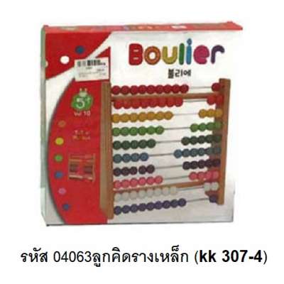 ลูกคิดรางเหล็ก(kk307-4) 0