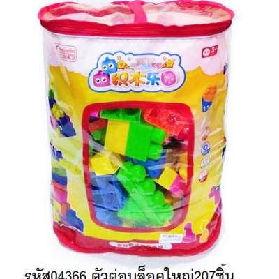 ตัวต่อบล็อคใหญ่207ชิ้น 0
