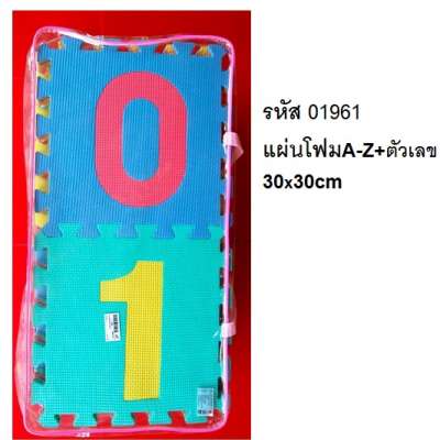 แผ่นโฟมA-Z+ตัวเลข30x30cm 0