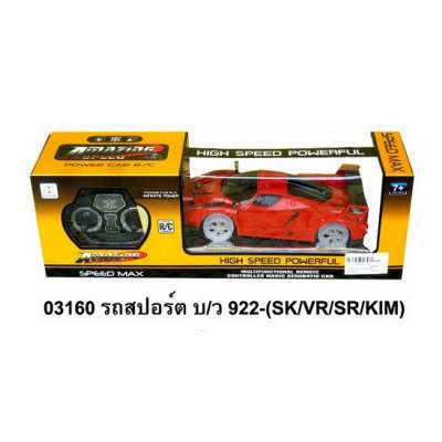 รถสปอร์ต บ/ว 922-(SK/VR/SR/KIM) 0