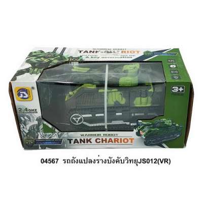 รถถังแปลงร่างบังคับวิทยJS012(VR) 0