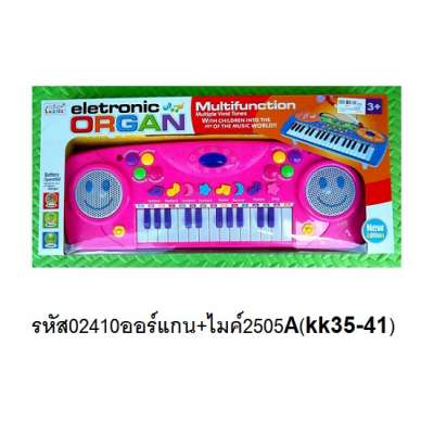 ออร์แกน+ไมค์2505A(kk35-41) 0