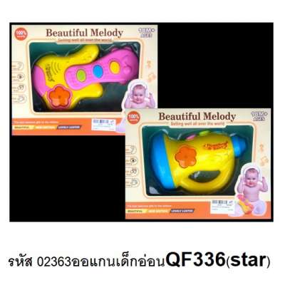 ออแกนเด็กอ่อนQF336(star) 0