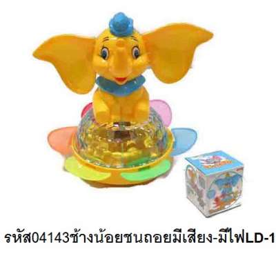 ช้างน้อยชนถอยมีเสียง-มีไฟLD-1 0