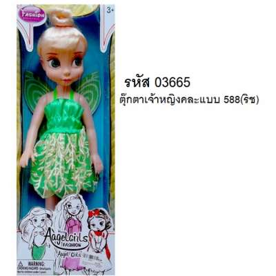 ตุ๊กตาเจ้าหญิงคละแบบ 588(ริช) 0