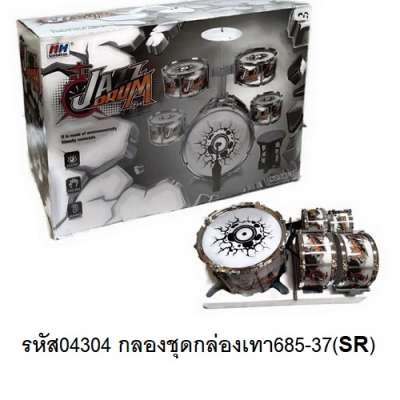 กลองชุดกล่องเทา 685-37(SR) 0