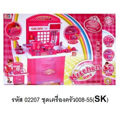 ชุดเครื่องครัว008-55(SK) 0