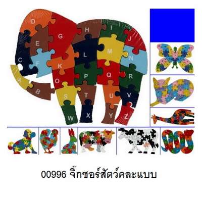 จิ๊กซอร์สัตว์คละแบบ  0